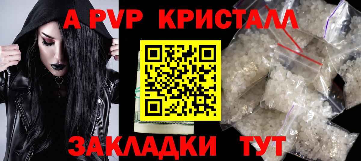 продажа наркотиков  Вход с VPN  Alfa_PVP мука  Альфа ПВП Соль  Заринск  Alpha PVP Crystall  Alpha PVP 