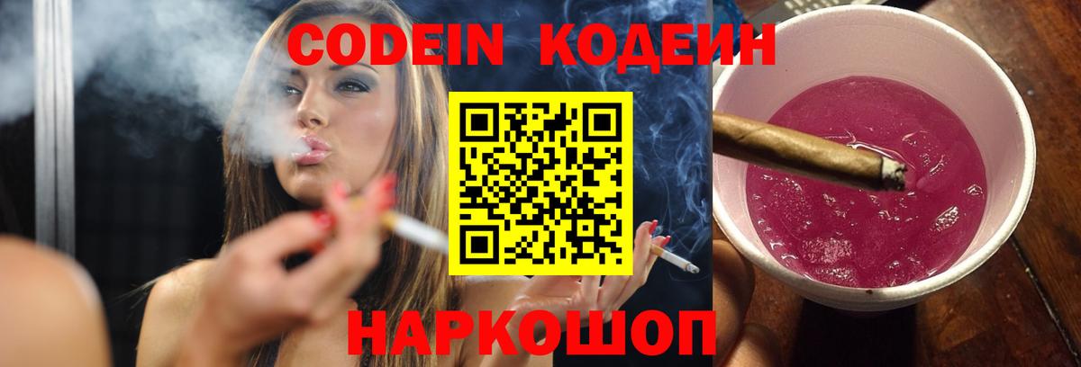 Codein Purple Drank  Codein напиток Lean (лин)  Заринск  Вход с VPN 