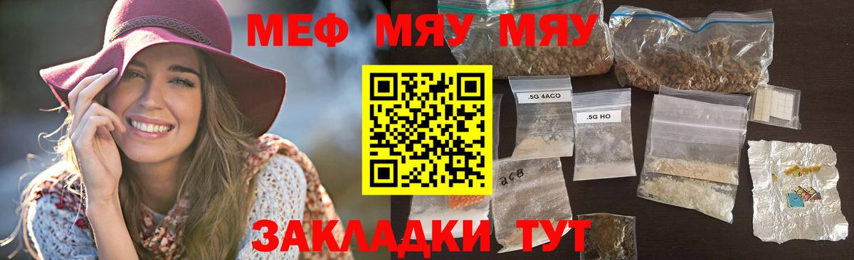 Меф мяу мяу Заринск