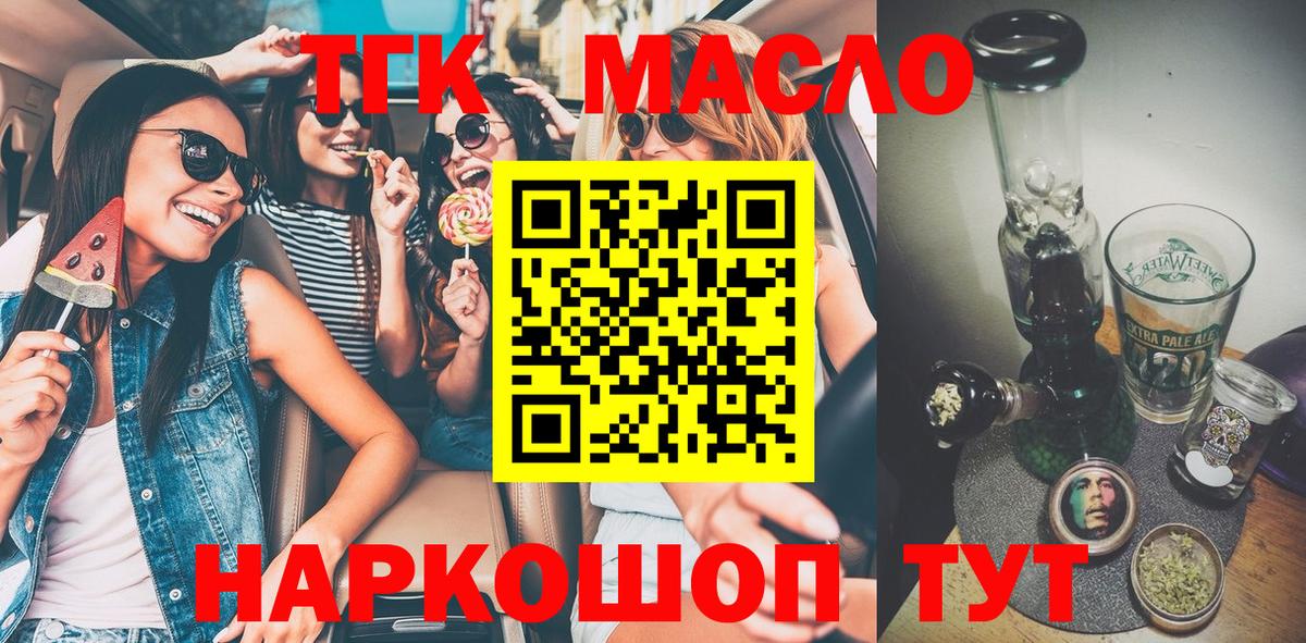 ТГК гашишное масло Заринск